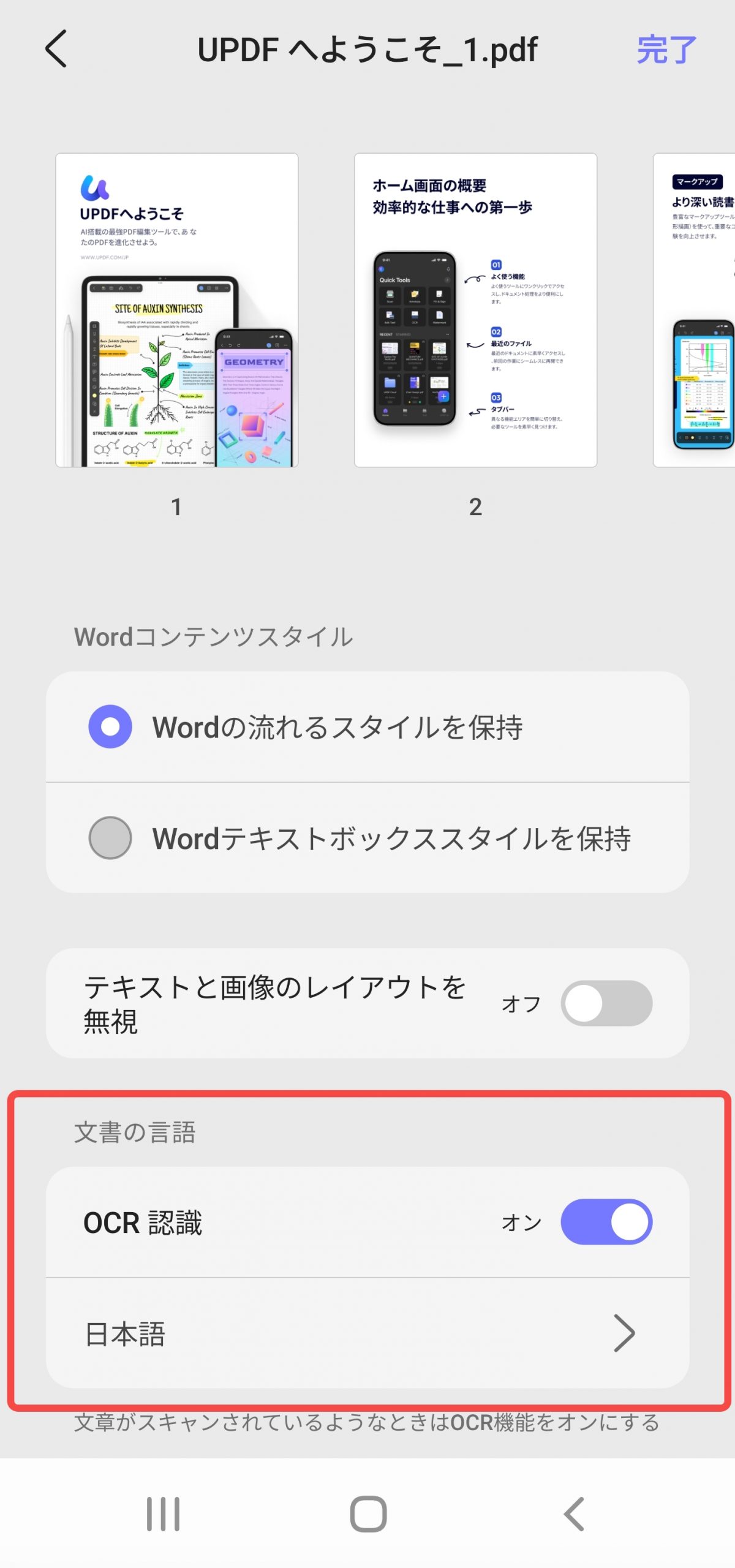 OCRとその識別言語の種類