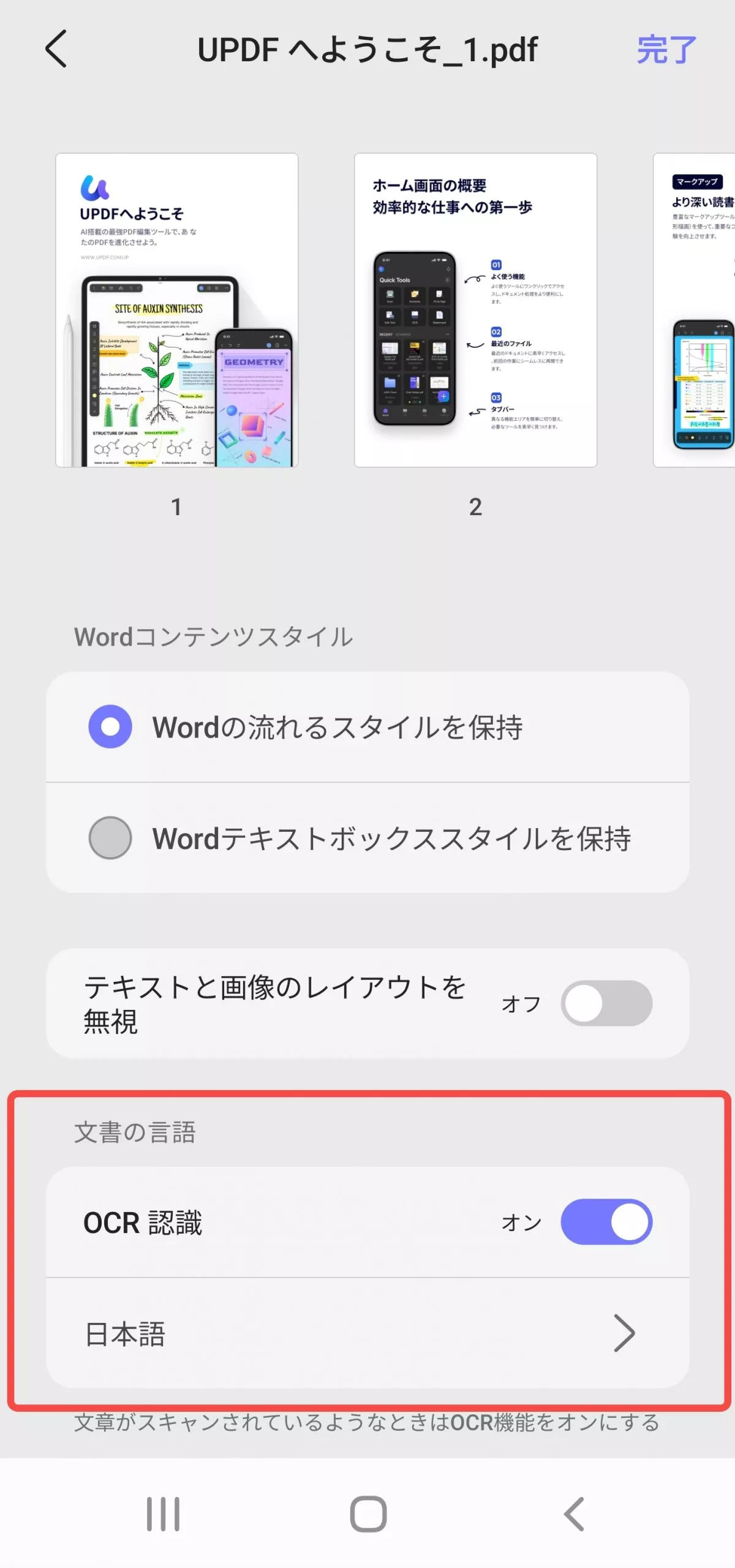 OCRとその識別言語の種類