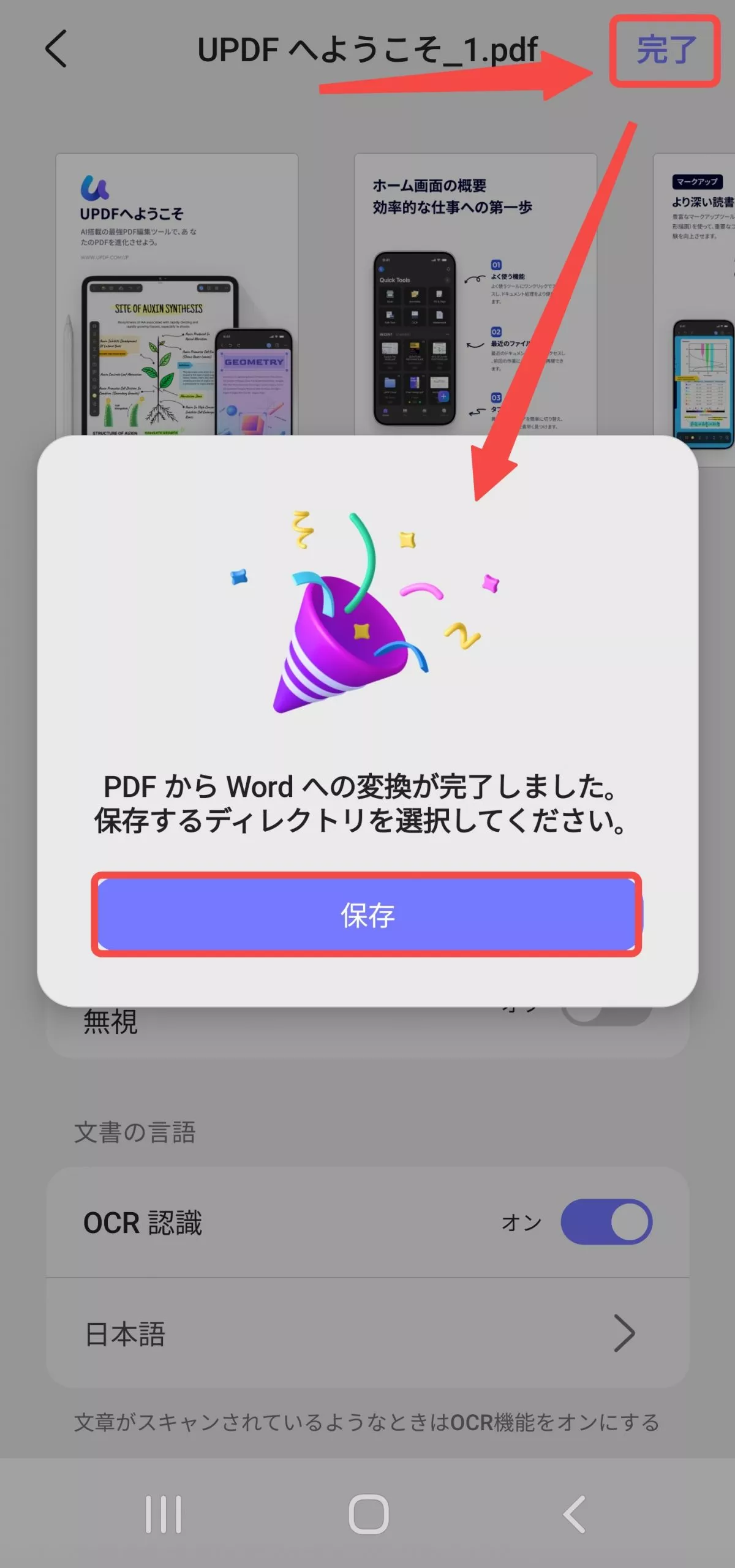 Wordへ変換するプロセスが完了
