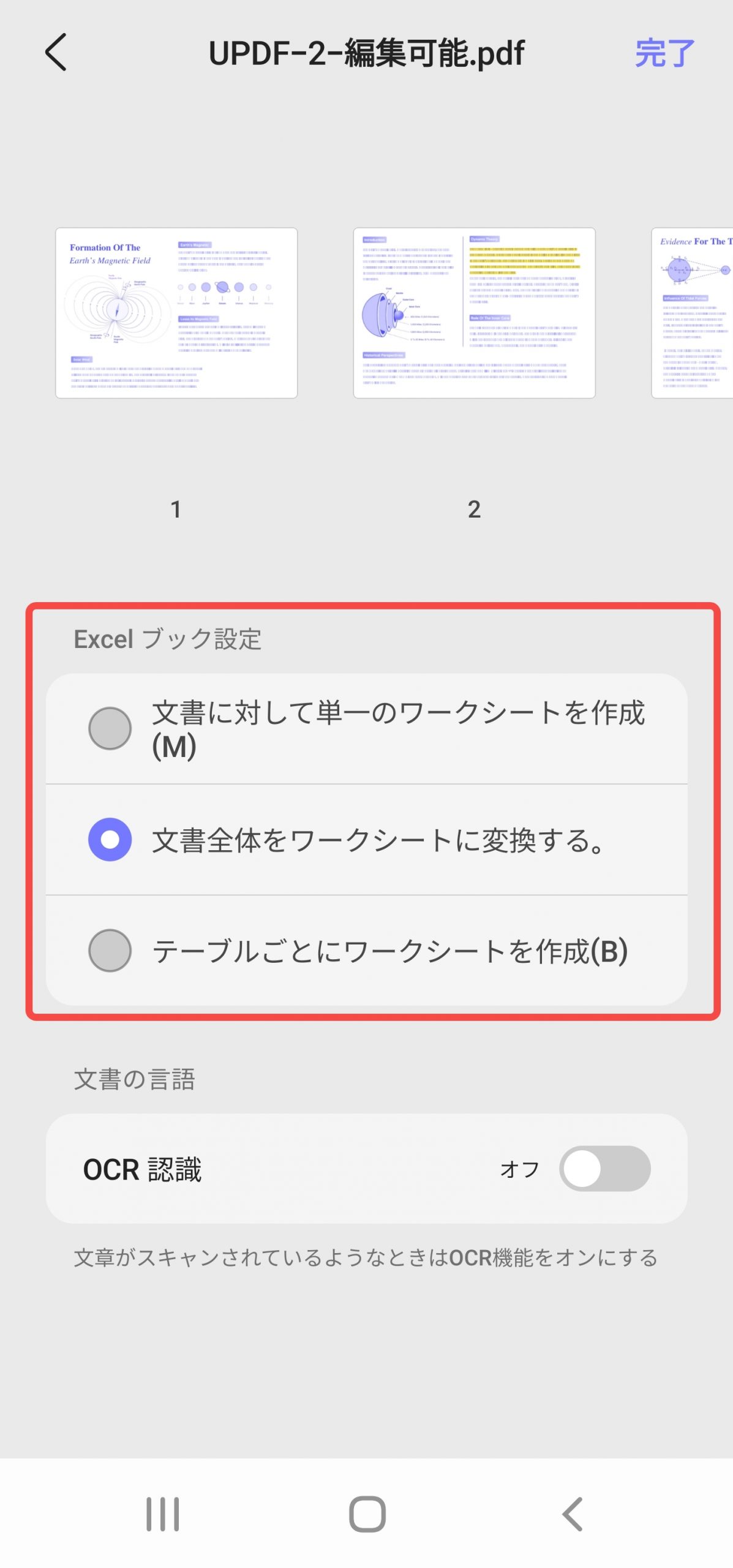 Excelのブック設定