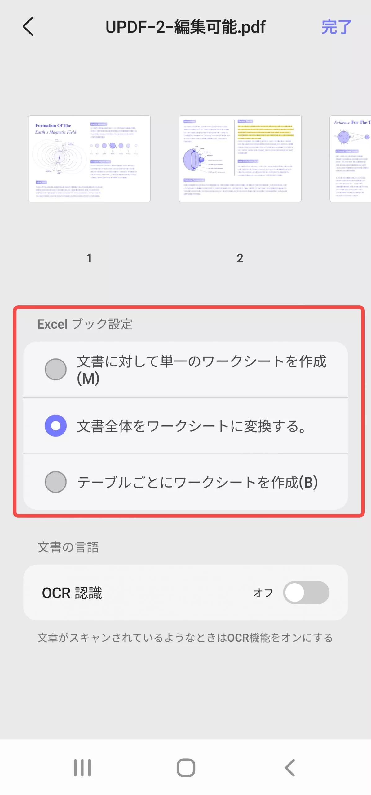 Excelのブック設定