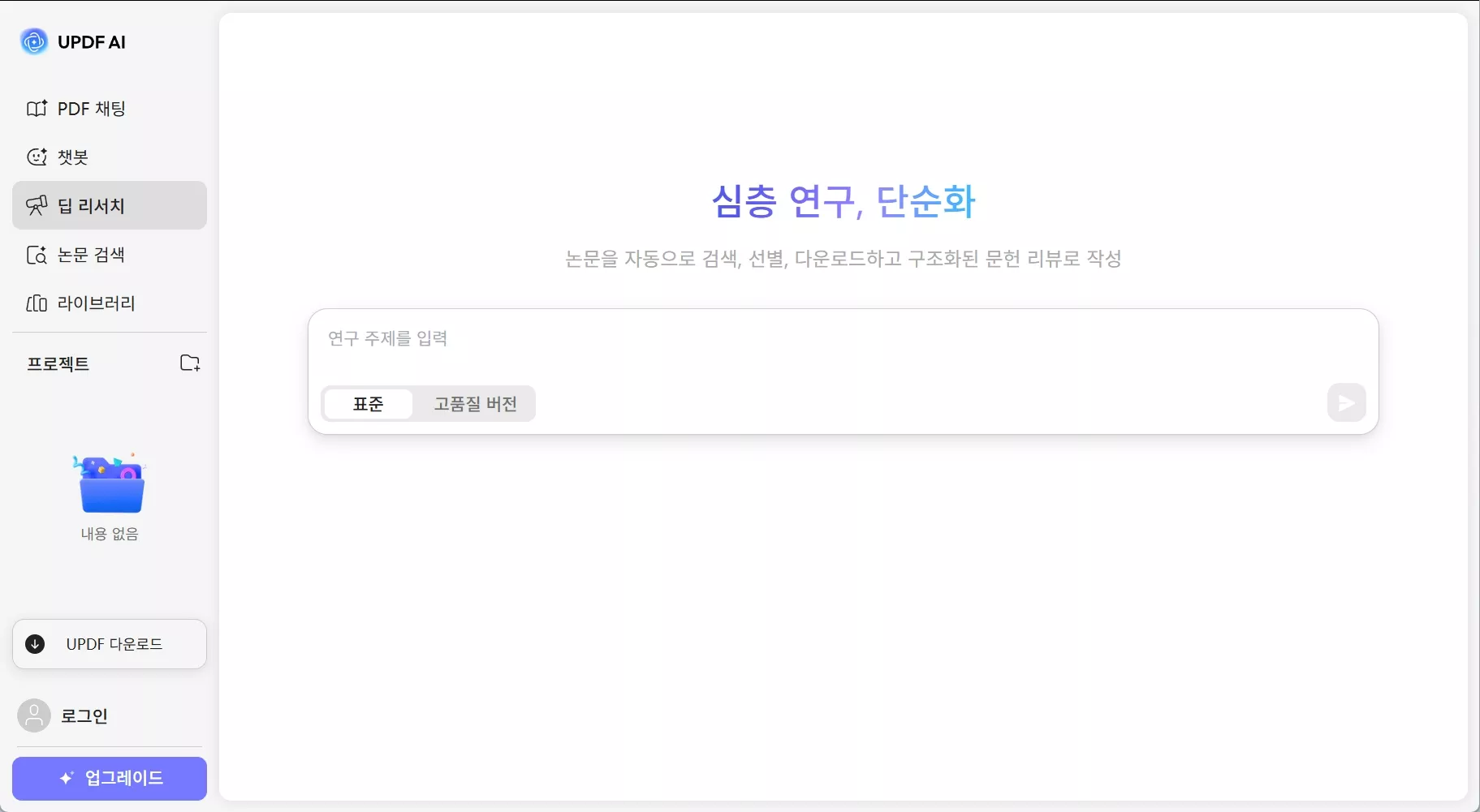 updf ai 팁 리서치