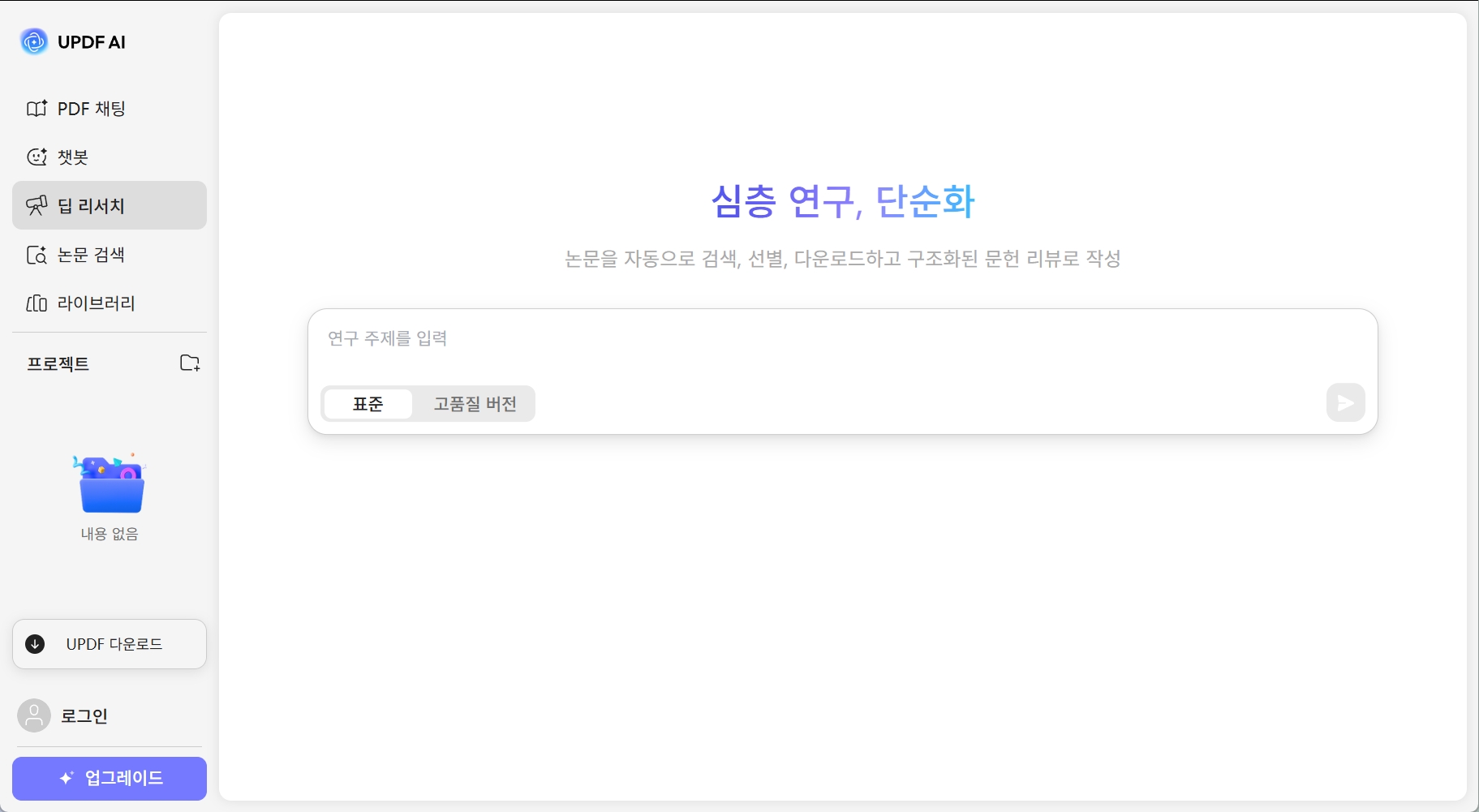 updf ai 팁 리서치