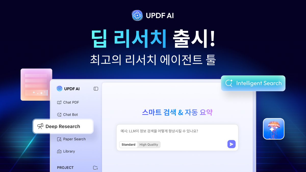 딥 리서치