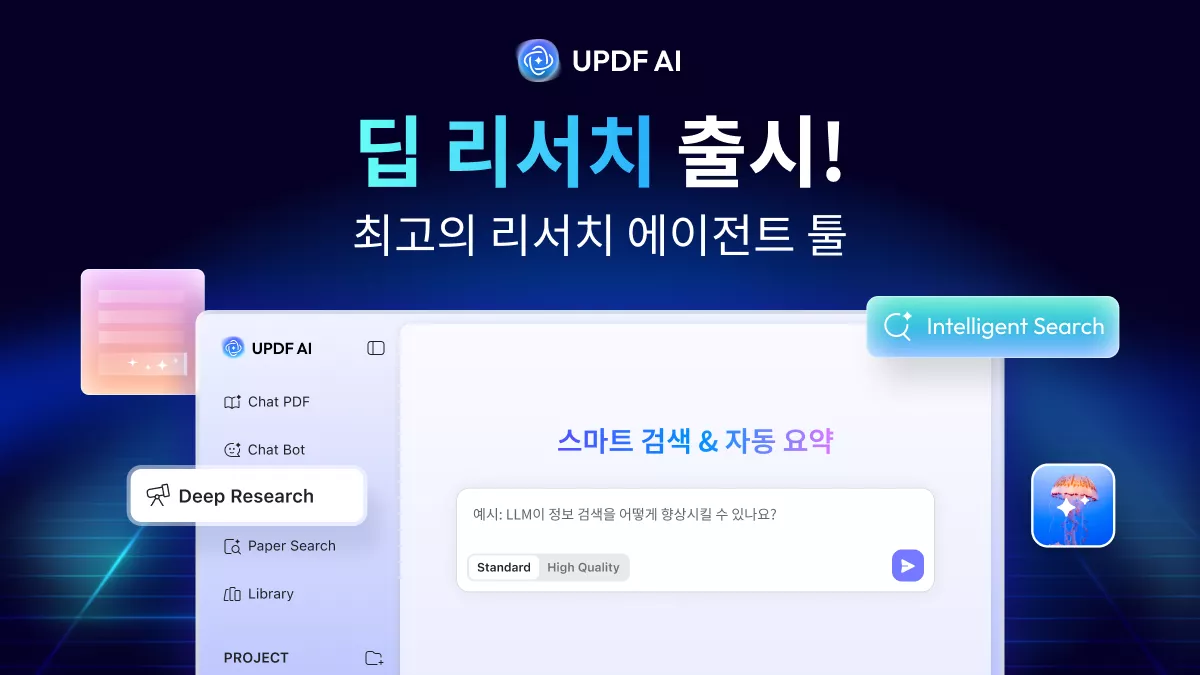 딥 리서치