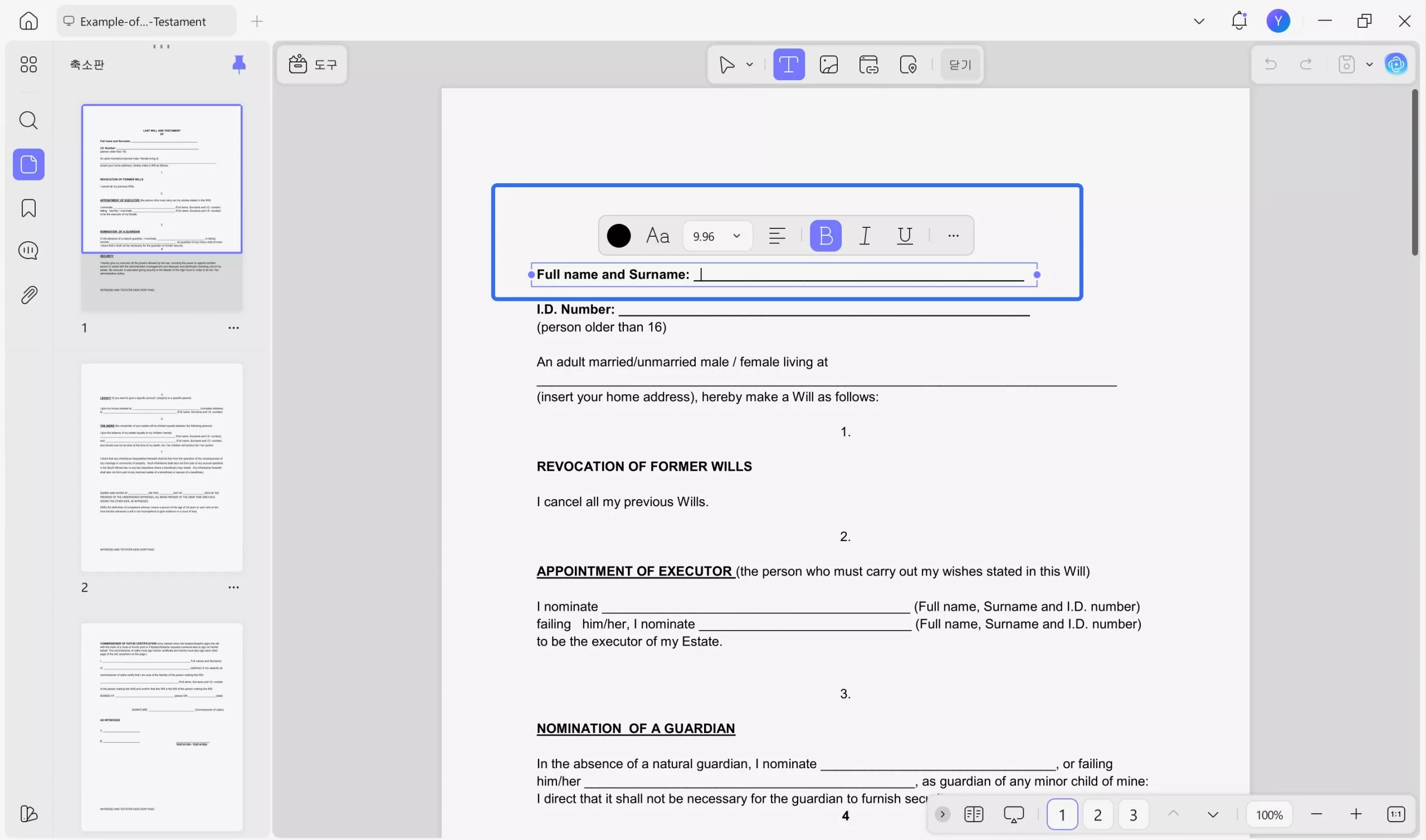 UPDF로 작성 가능한 유언장 PDF 템플릿을 작성하기