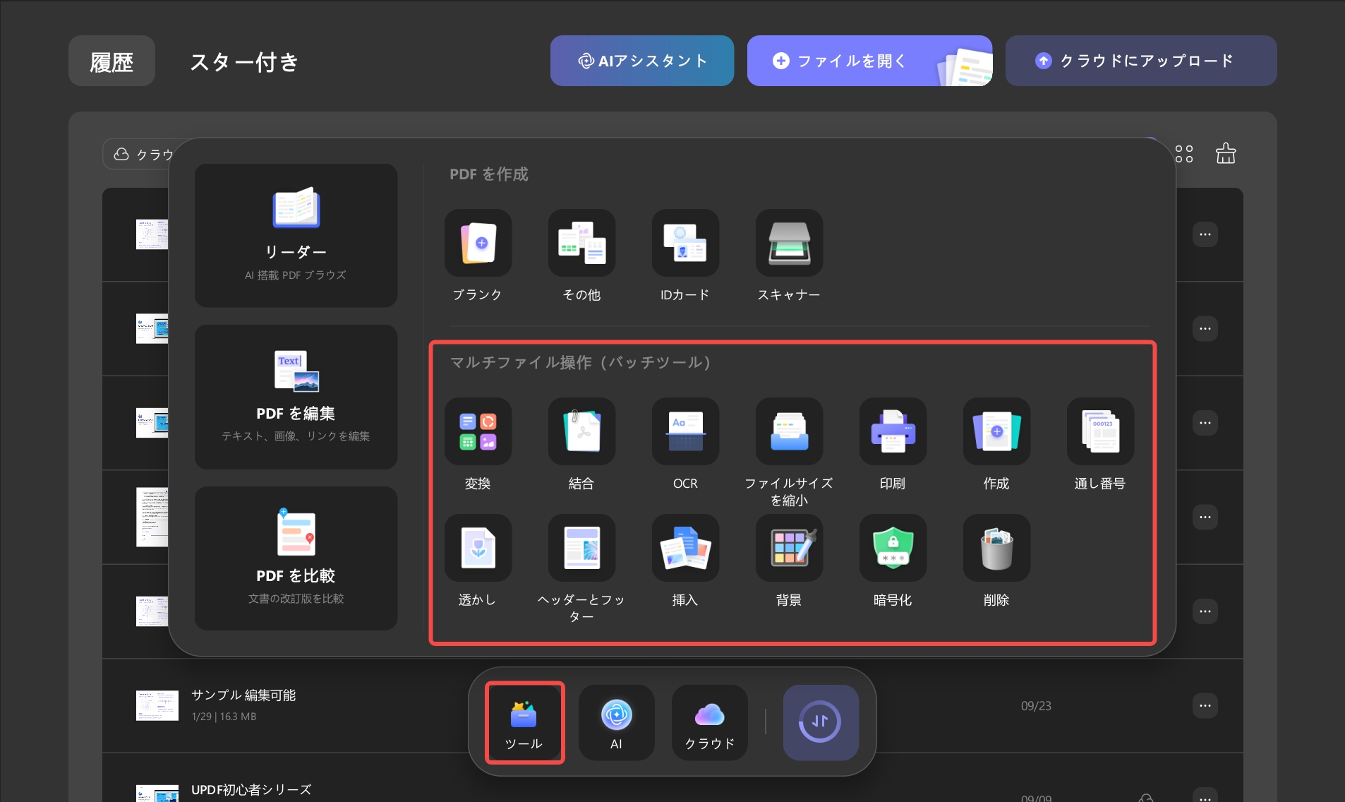 マルチファイル操作（バッチツール）
