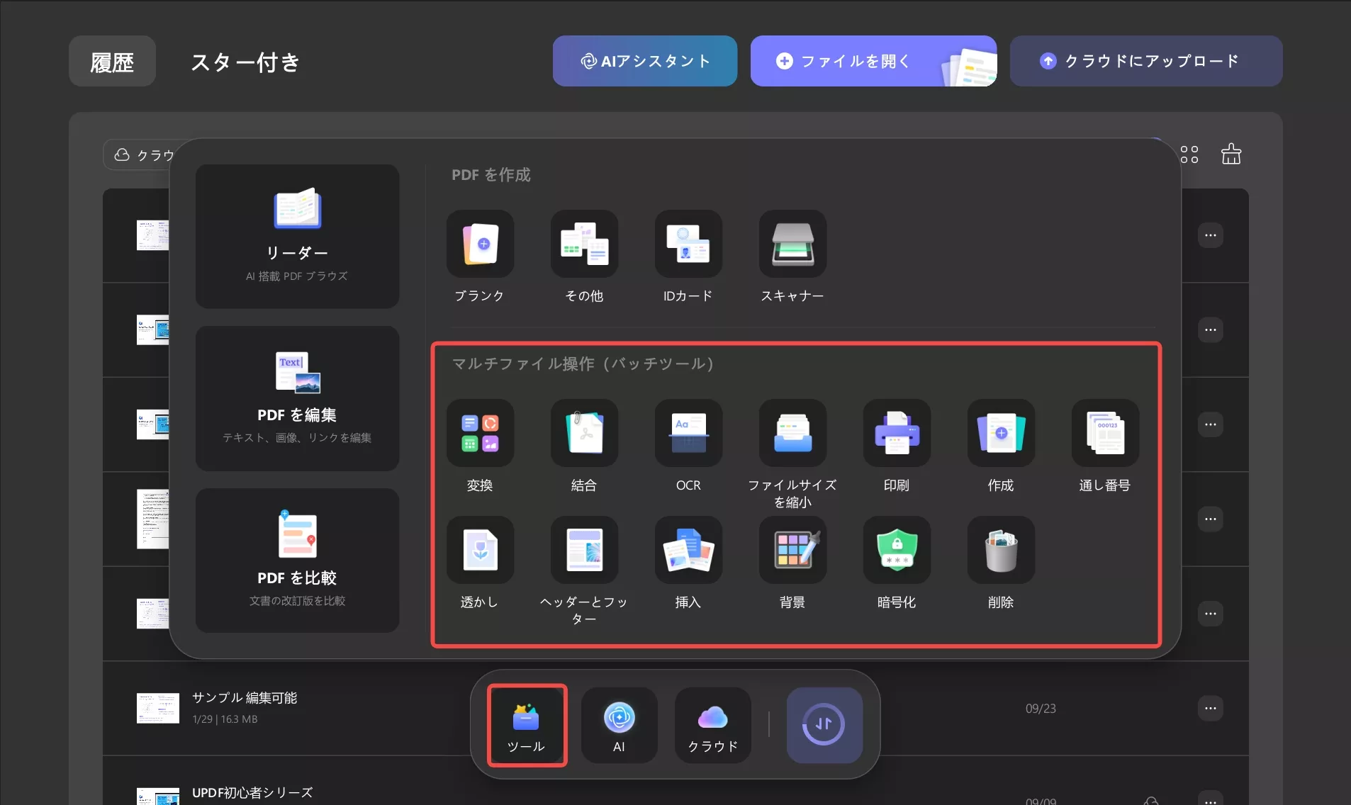マルチファイル操作（バッチツール）