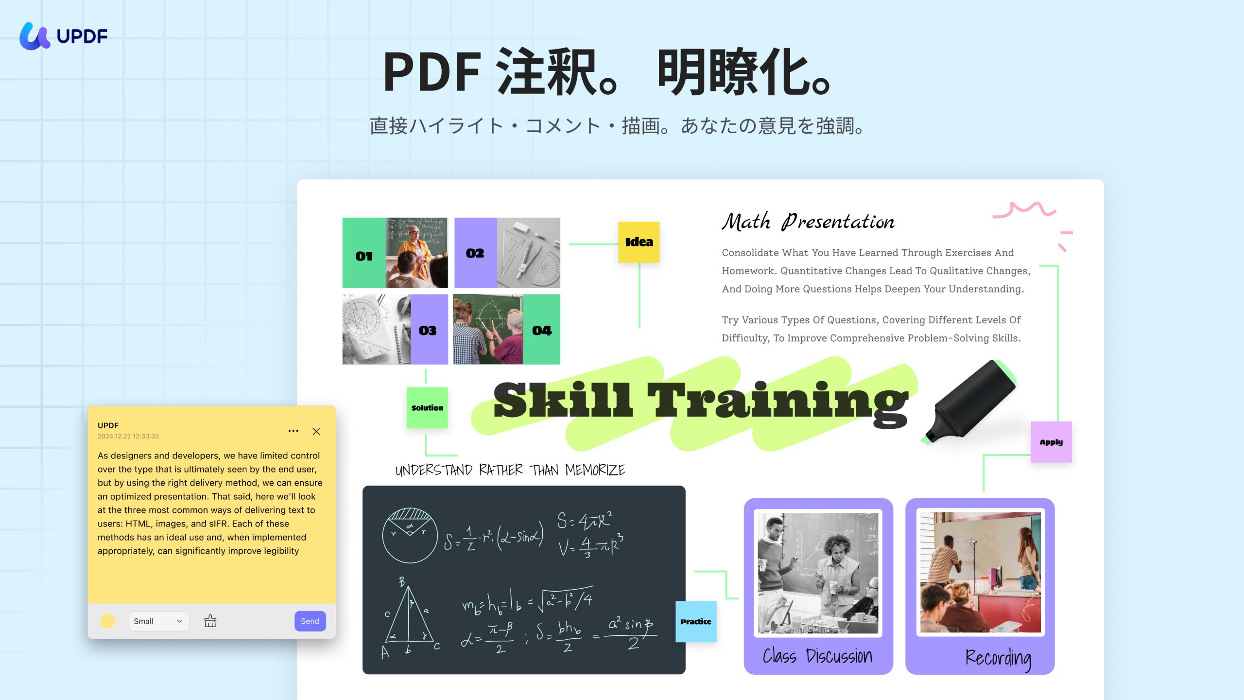 UPDFの注釈機能