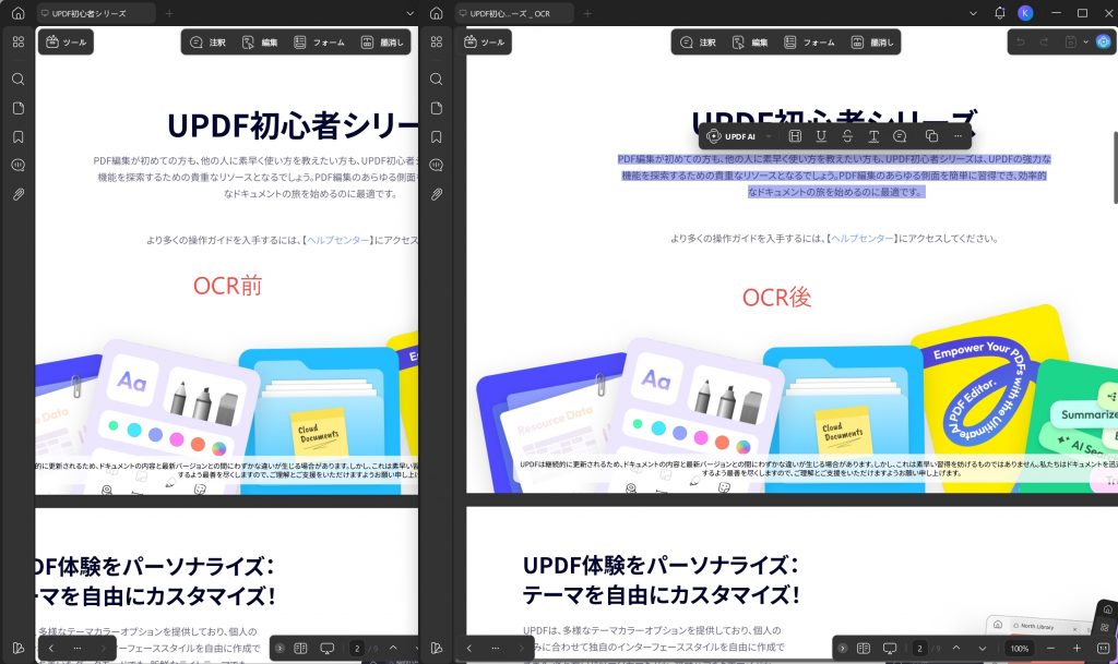 OCR前後の違い