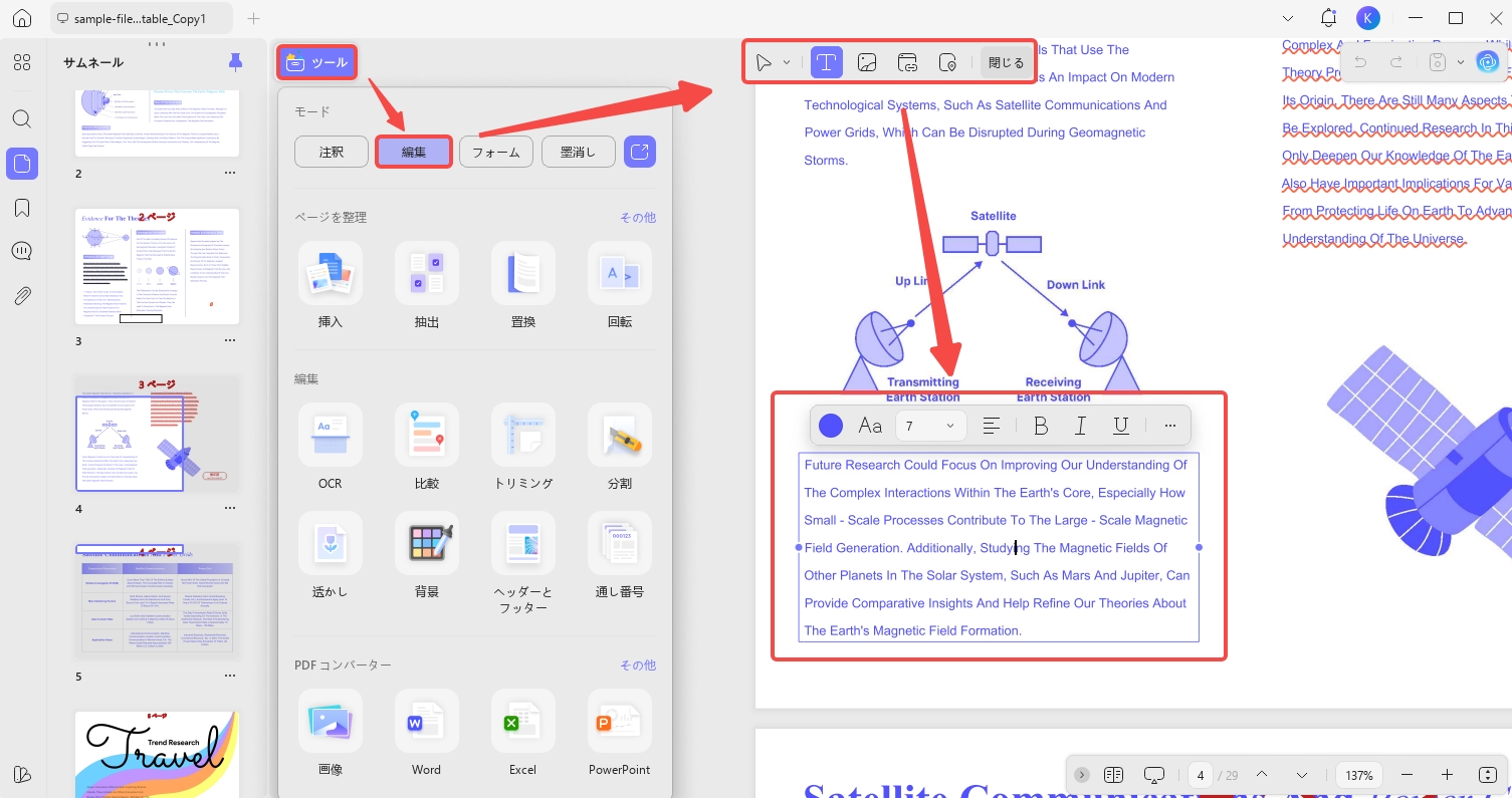 WindowsでPDFのテキストを編集する