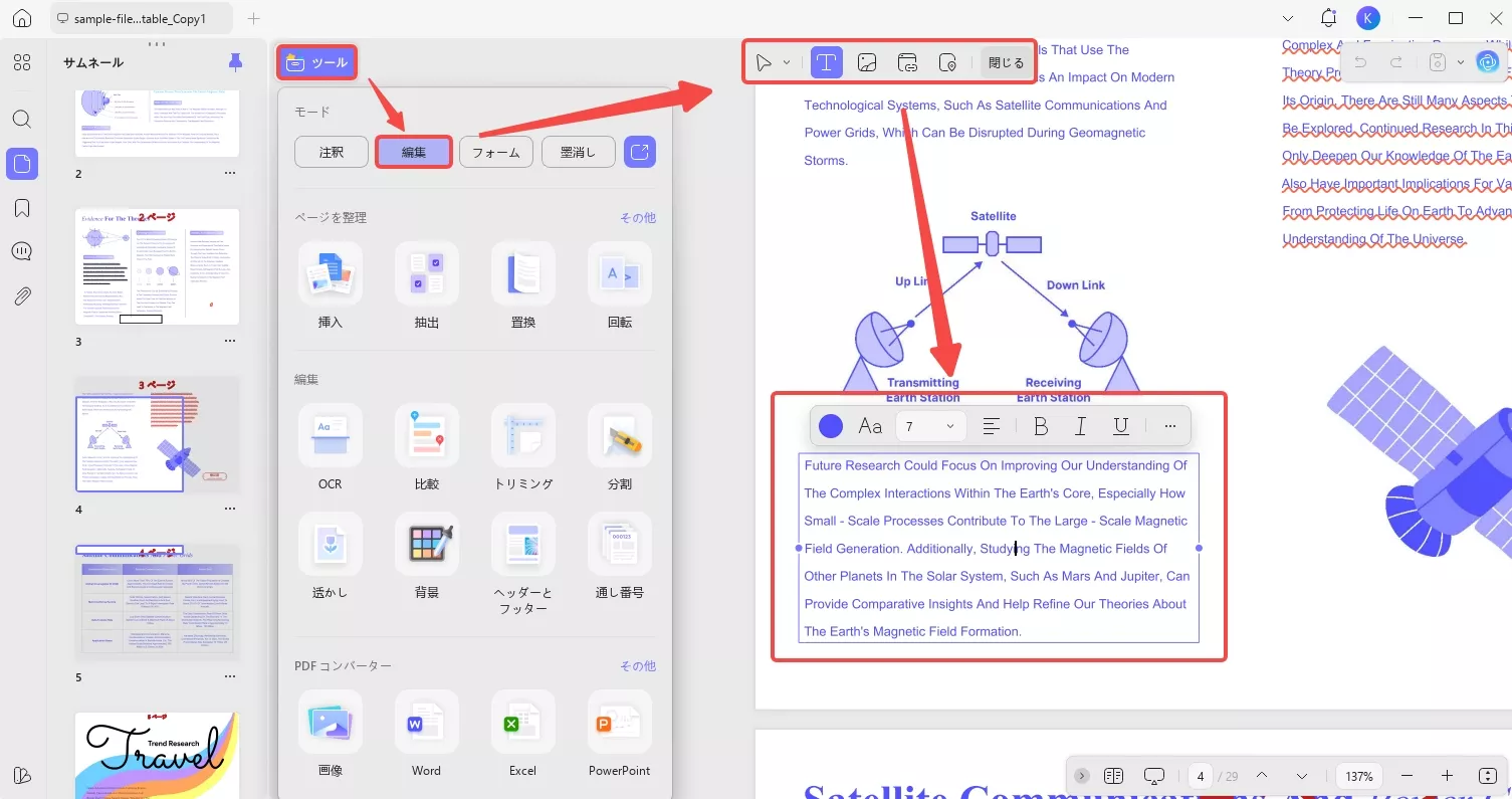 WindowsでPDFのテキストを編集する