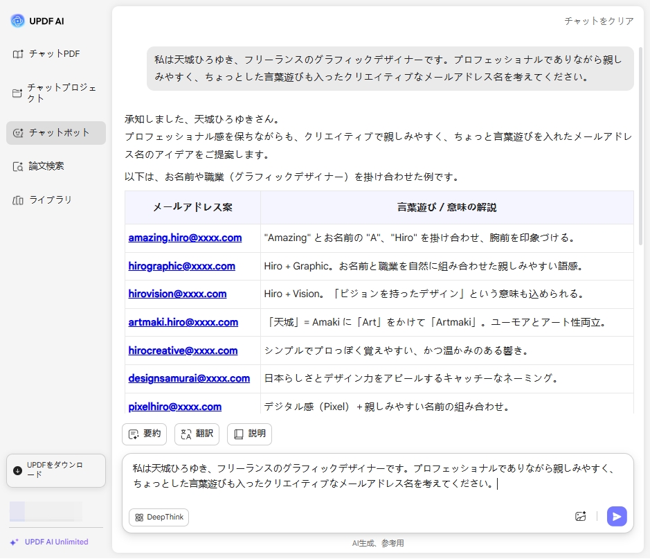 UPDF AIメール表示名ジェネレーター