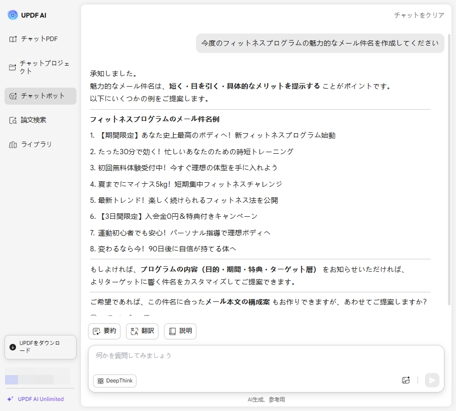 無料のオンラインUPDF AIメール件名ジェネレーター