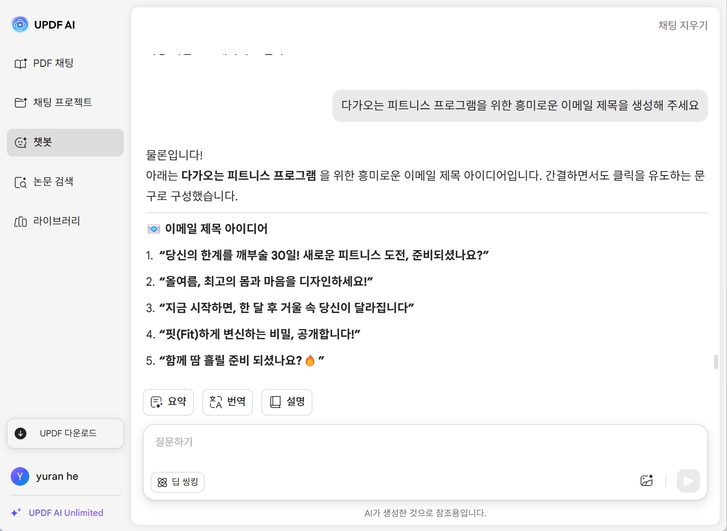 업디에프 AI 이메일 제목 생성기 온라인