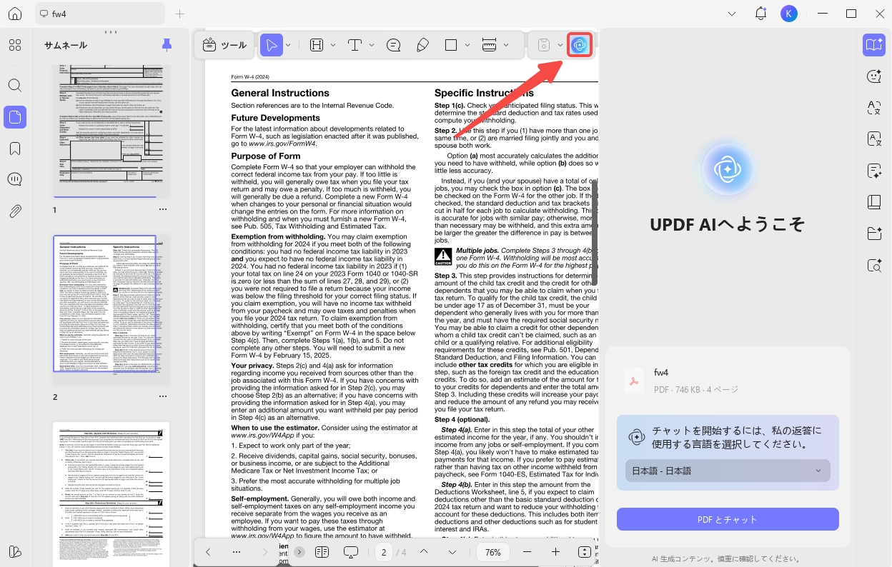 UPDFでレポートPDFを開く