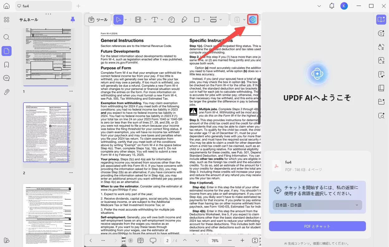 UPDFでレポートPDFを開く