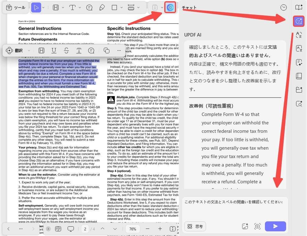UPDF AI アシスタントでレポートの文法とスペルをチェックする
