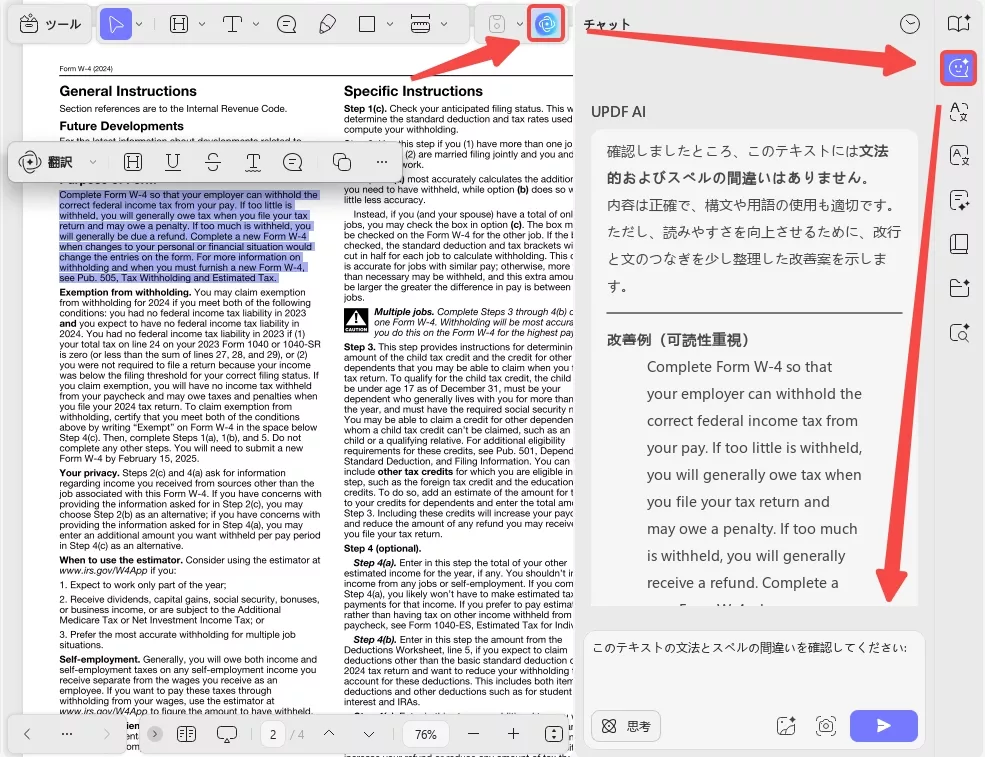 UPDF AI アシスタントでレポートの文法とスペルをチェックする