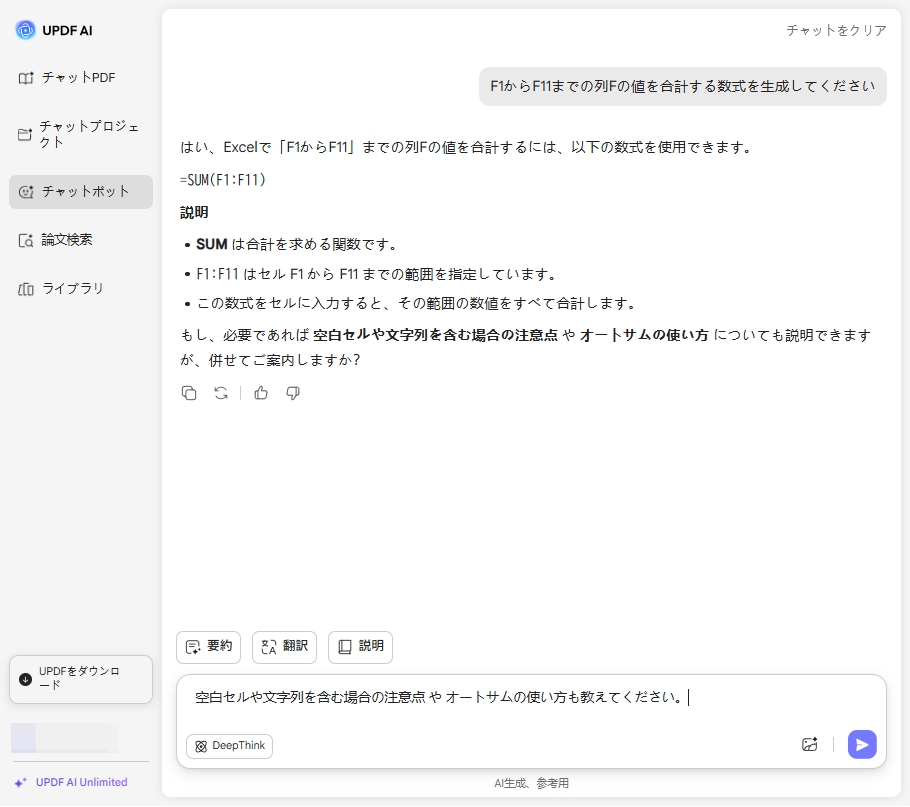 UPDF AI Excel 数式ジェネレーター