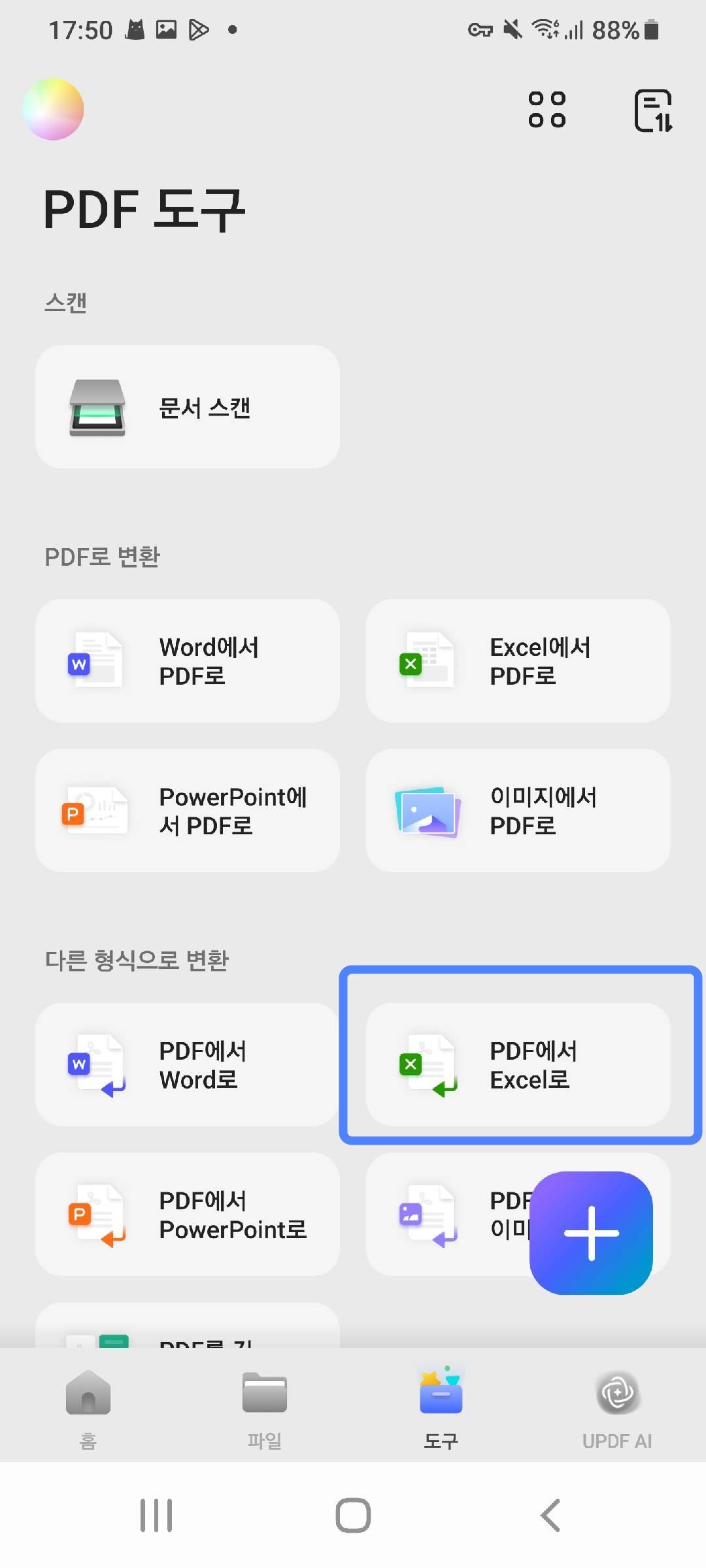 PDF를 Excel로 선택 updf 안드로이드