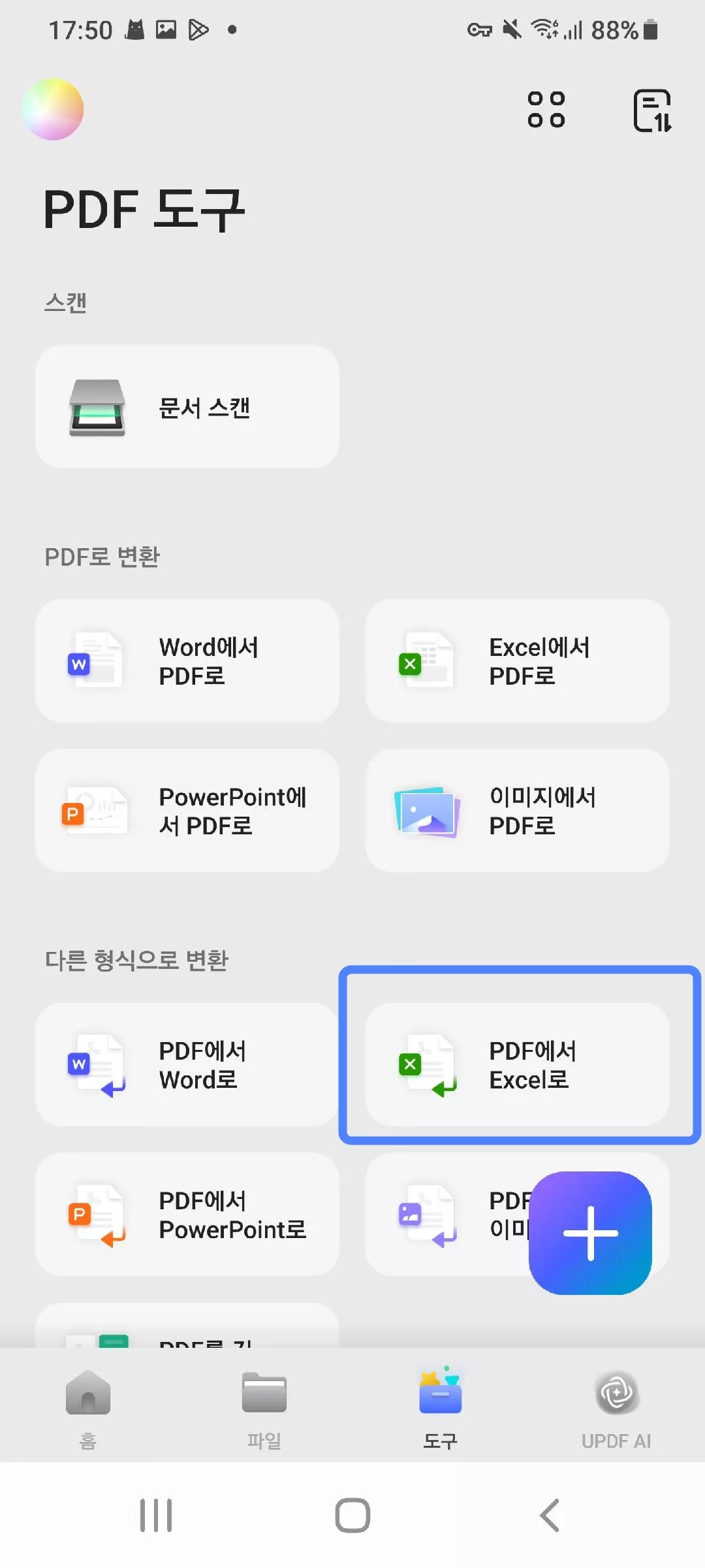 PDF를 Excel로 선택 updf 안드로이드