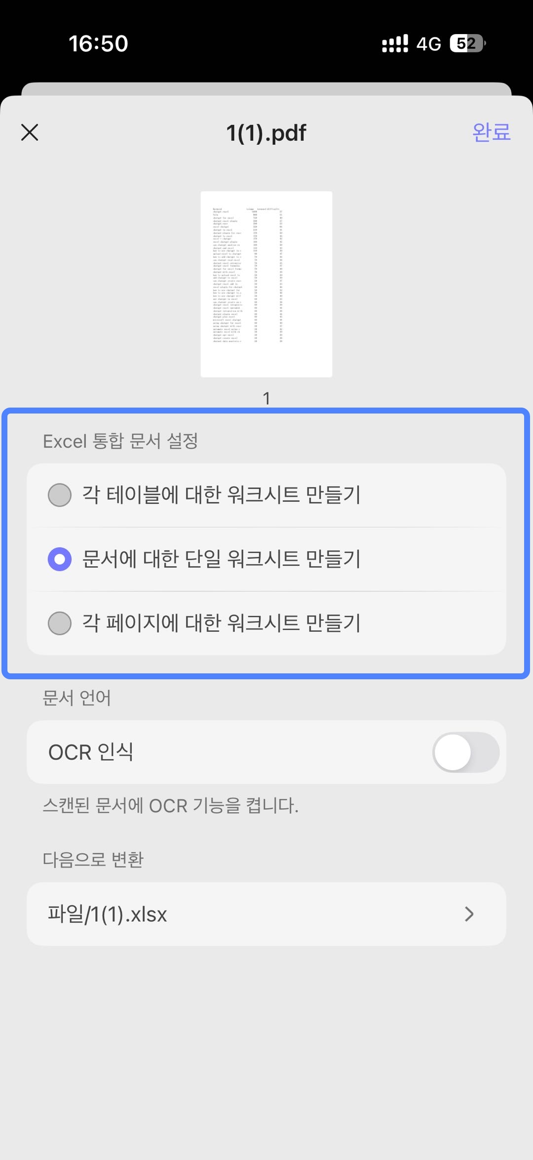 Excel 통합 문서 설정하기