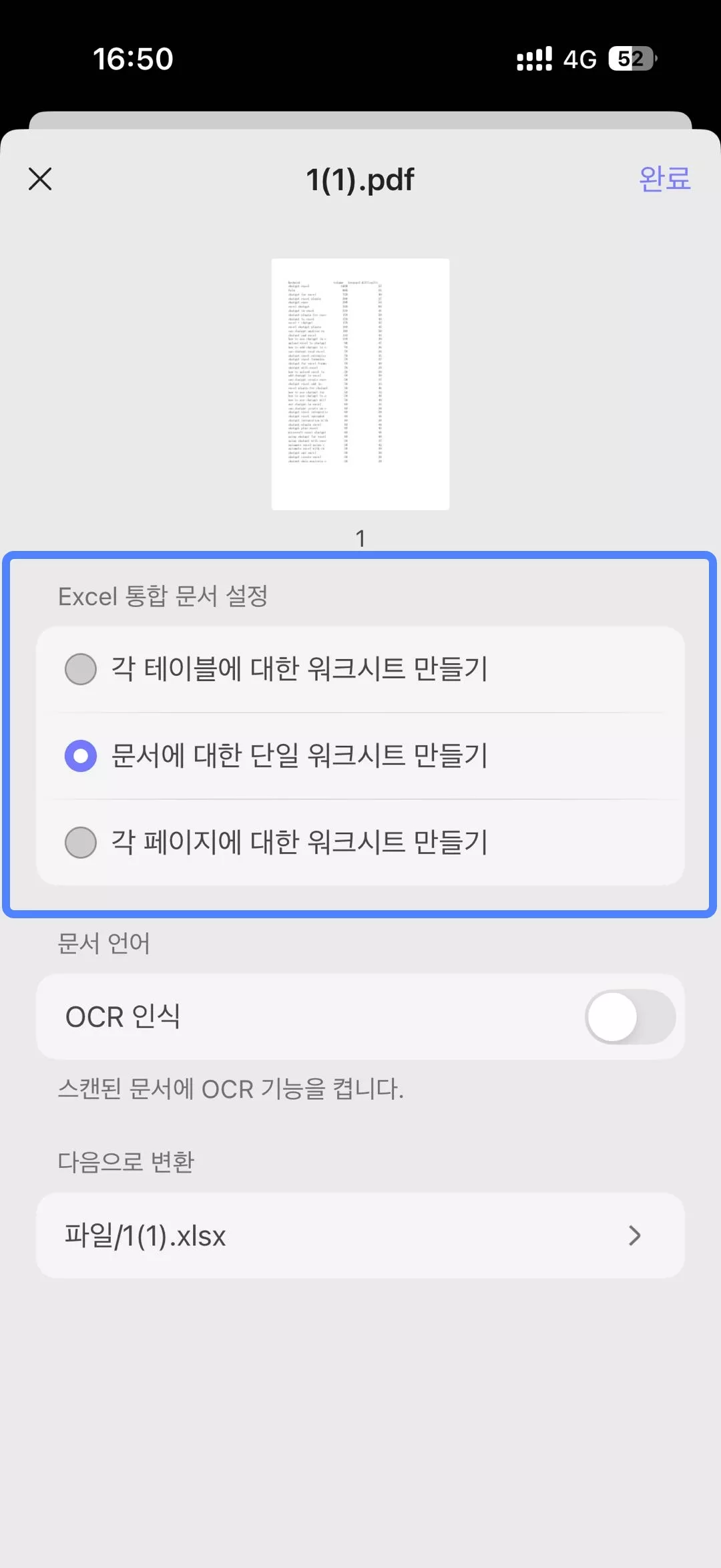 Excel 통합 문서 설정하기