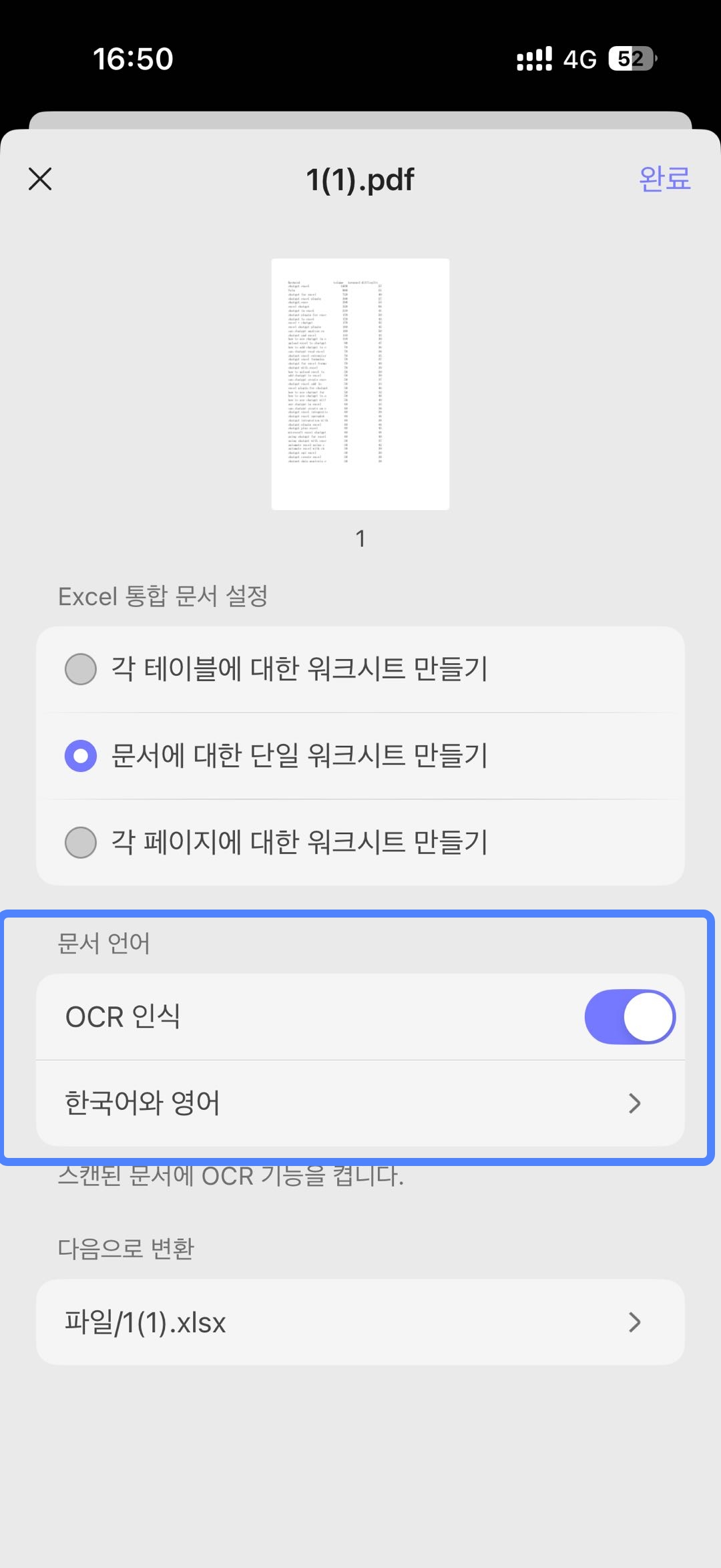 ocr 설정하기