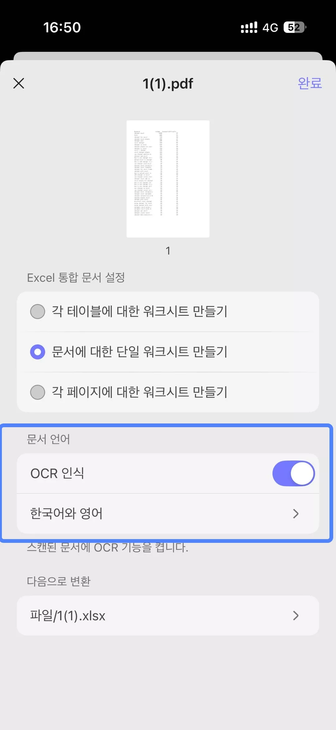 ocr 설정하기