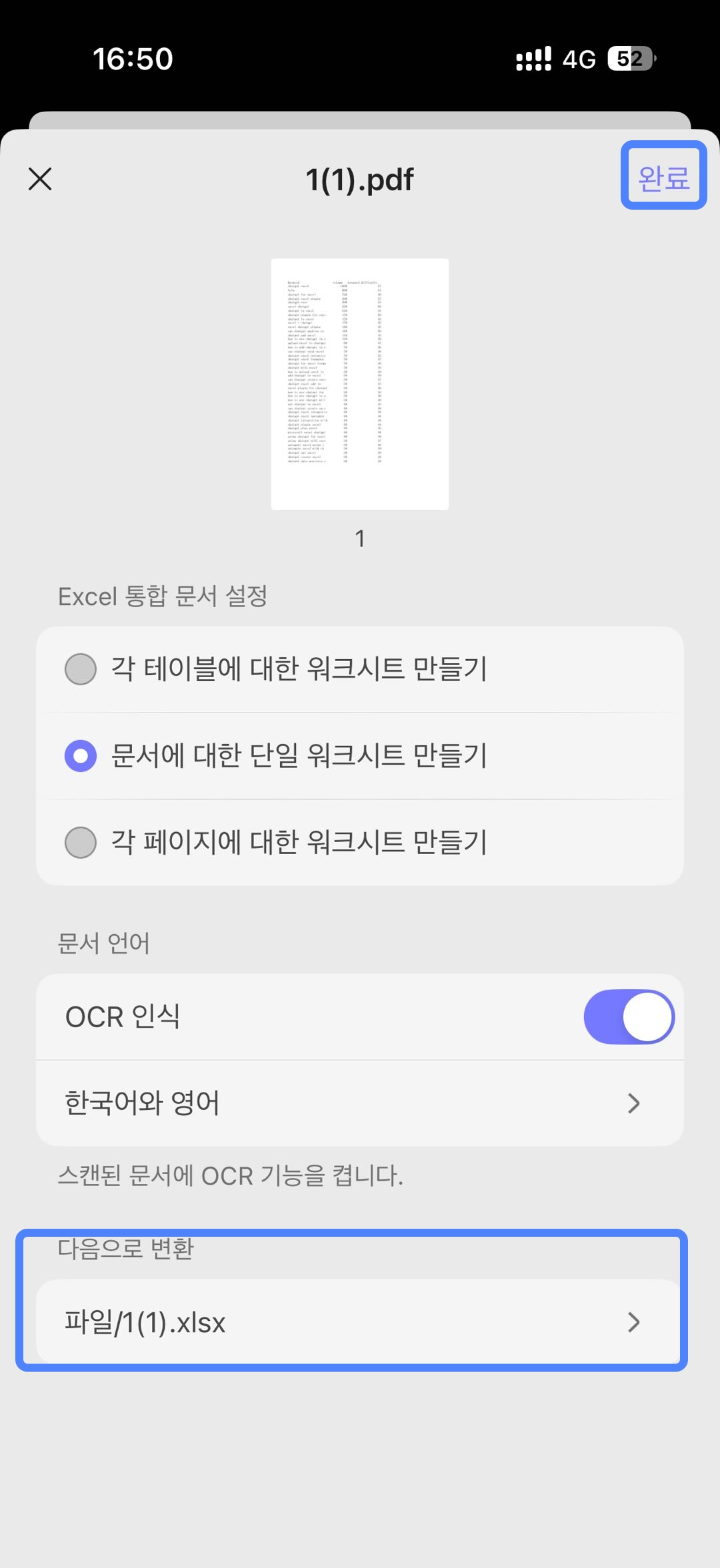 다음으로 변환하기