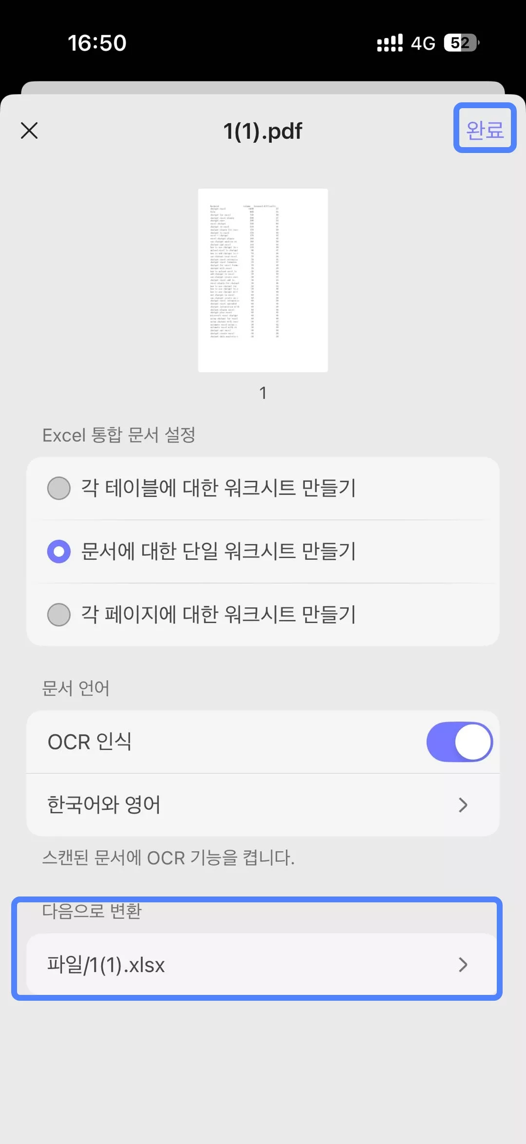 다음으로 변환하기