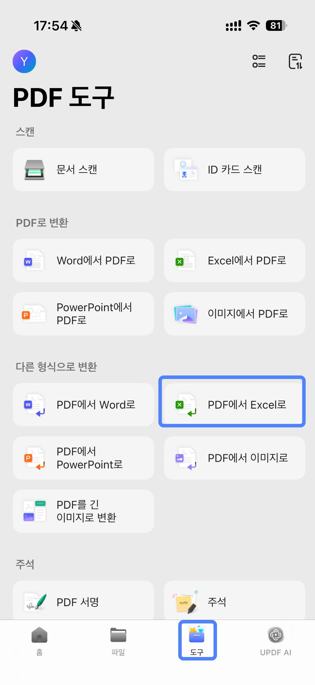 ios용 updf pdf excel 변환