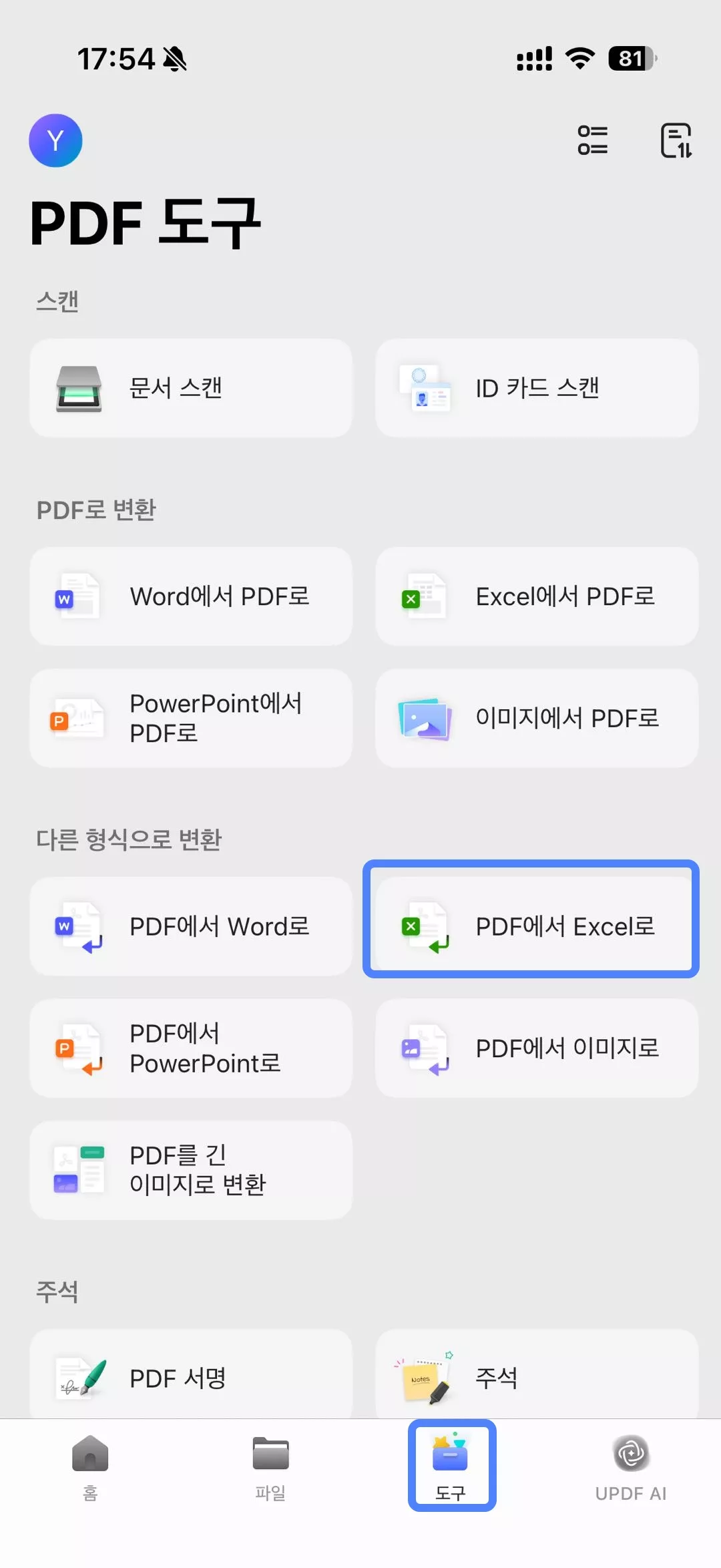 ios용 updf pdf excel 변환
