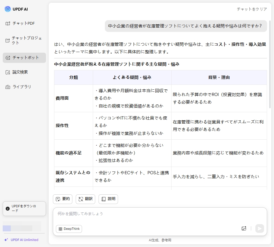 UPDF AI FAQジェネレーター