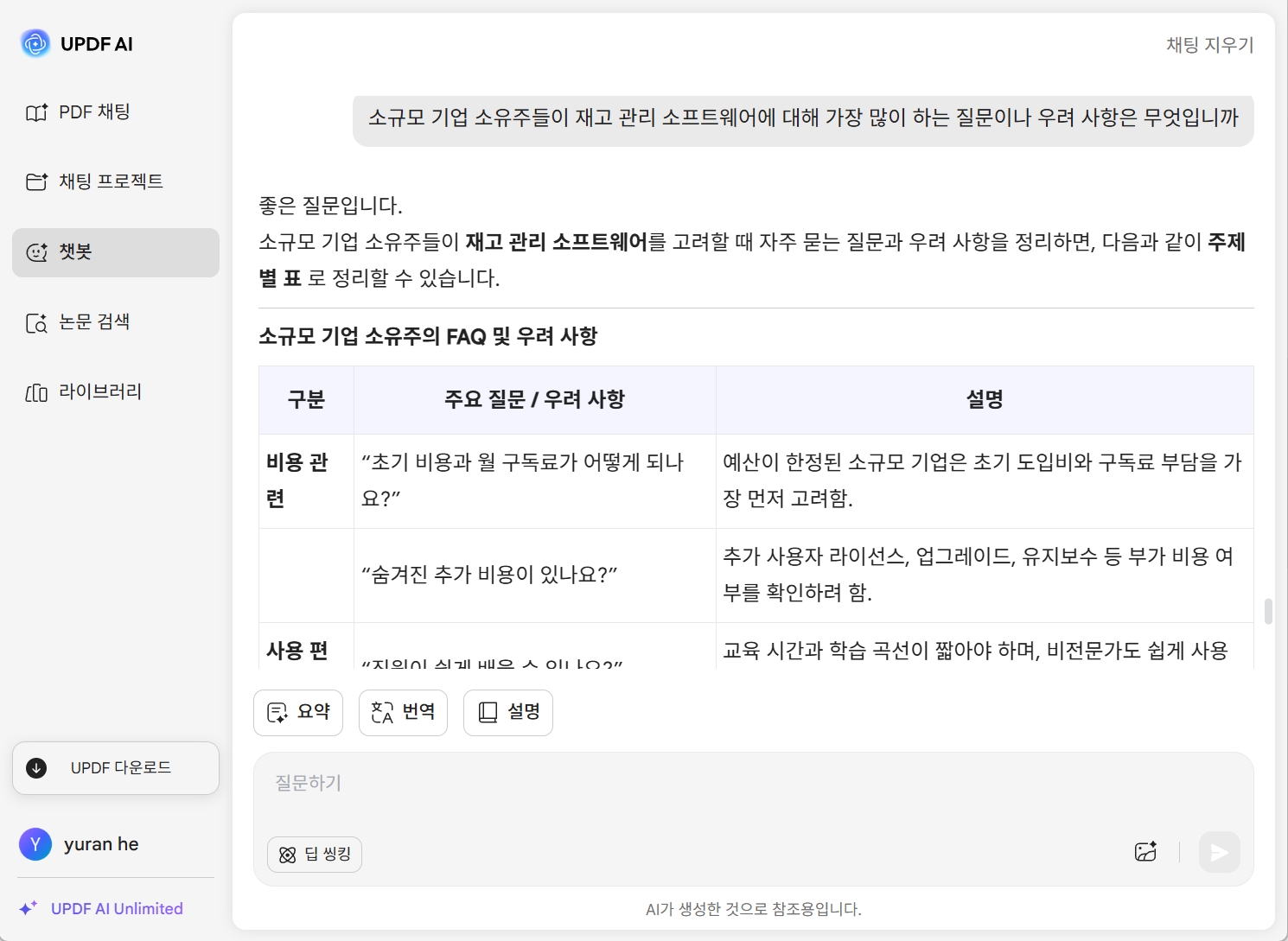 UPDF AI 온라인 FAQ 생성