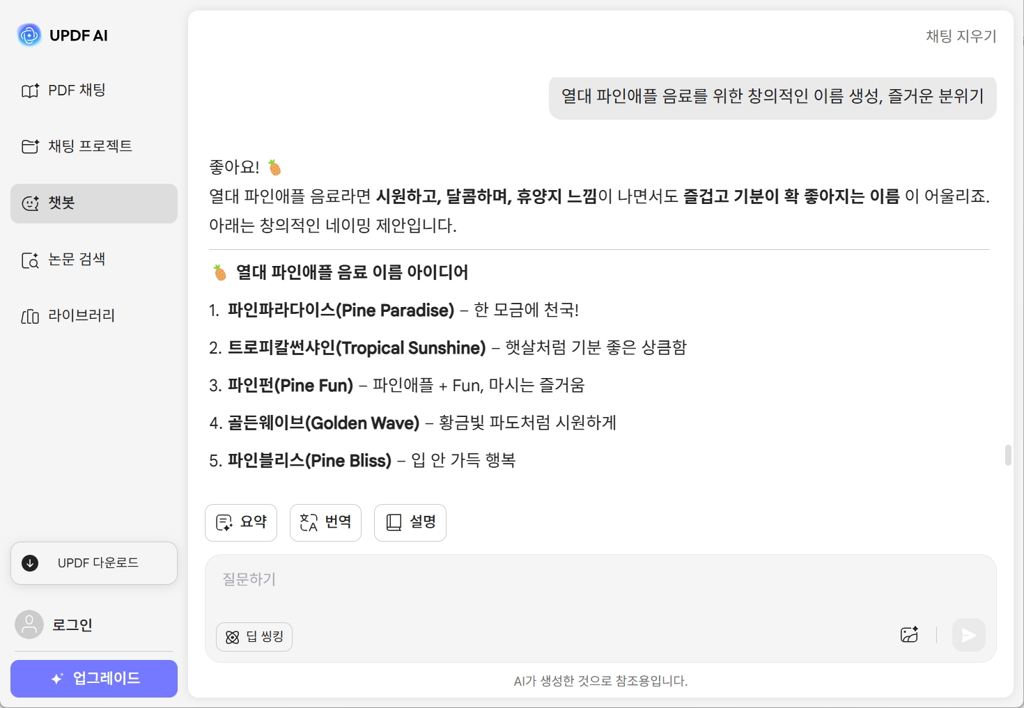 음료 이름 생성