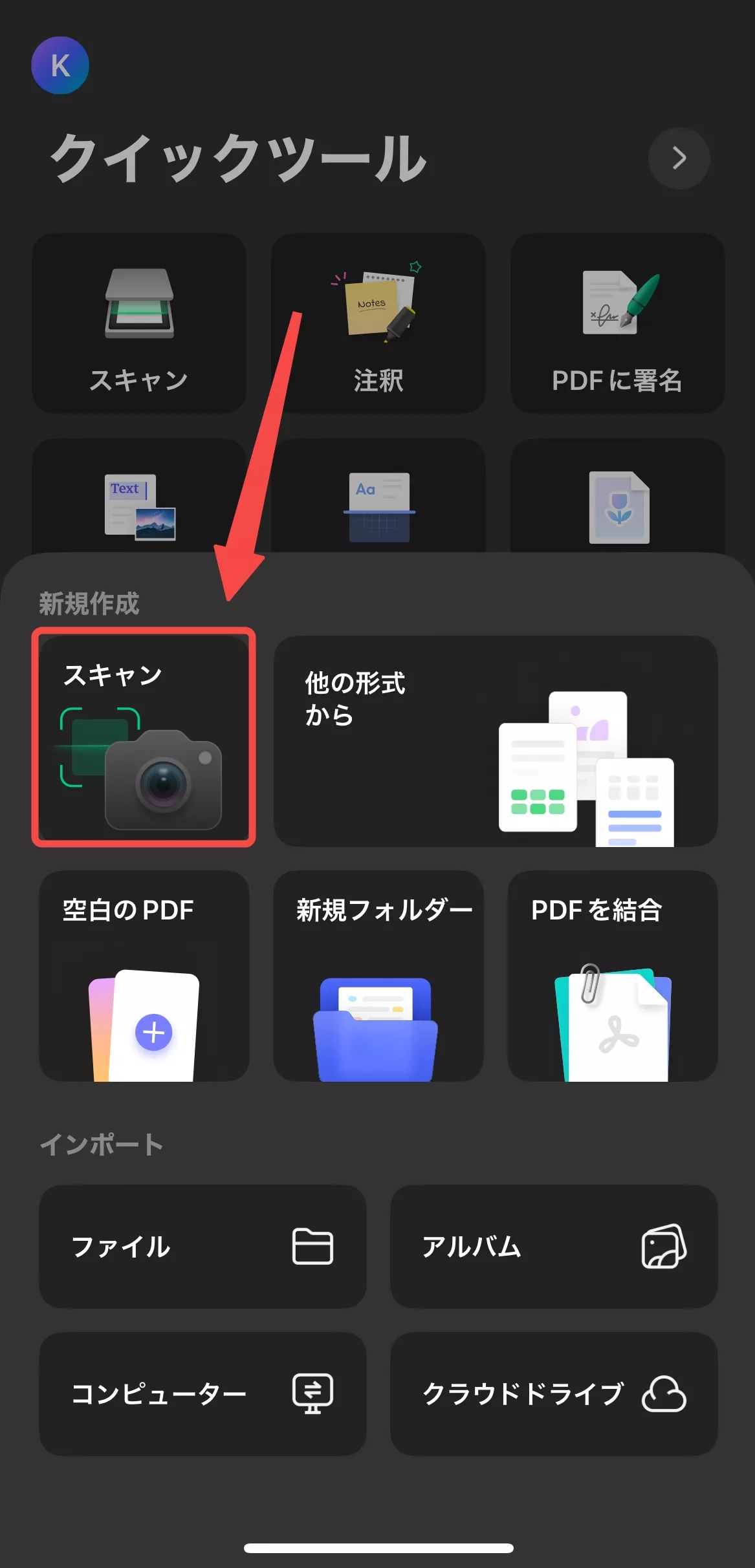 スキャン機能を起動する