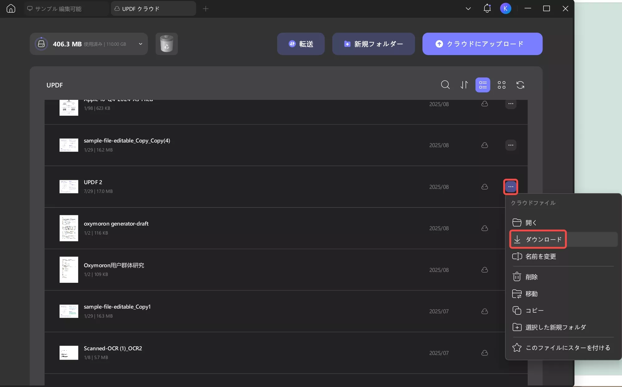 クラウドからファイルを取得する