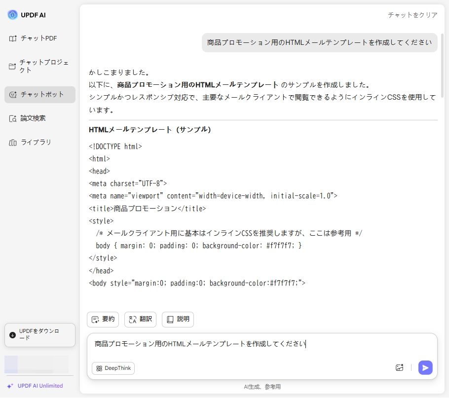 UPDF AI HTMLコードジェネレーター