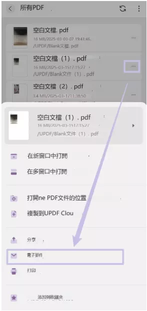 透過電子郵件分享