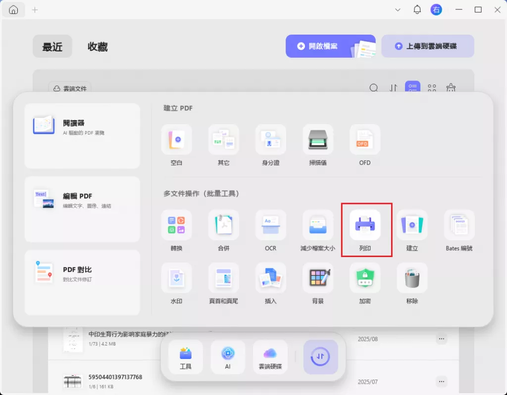 批量列印功能