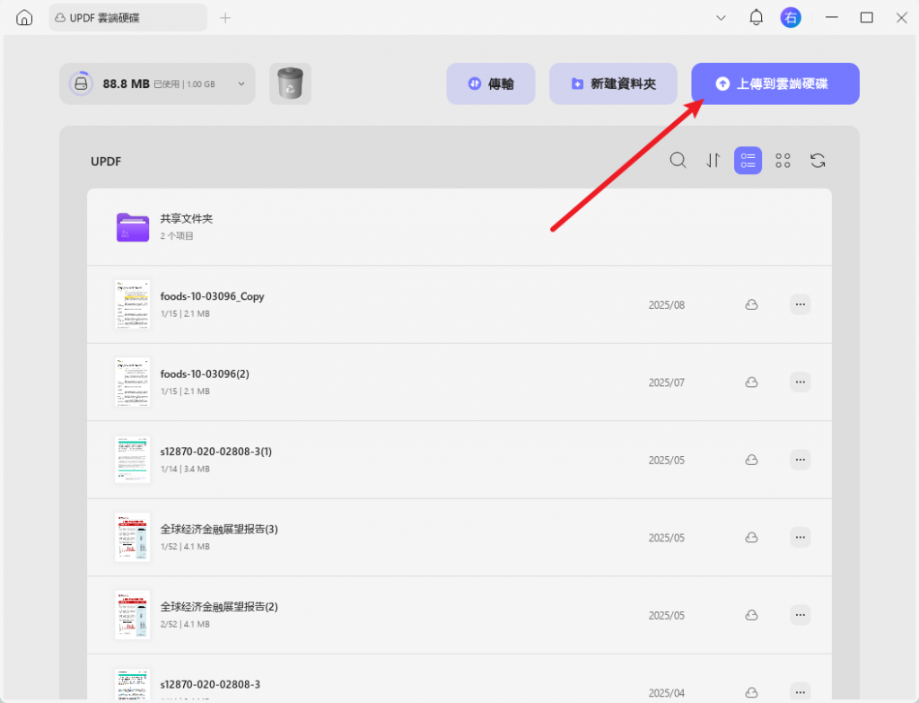 上傳文件到UPDF Cloud
