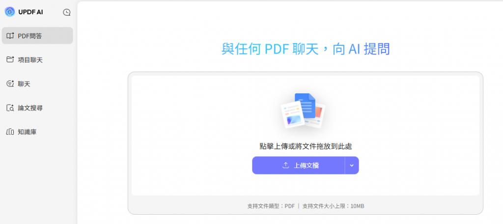 線上版 UPDF AI 助手