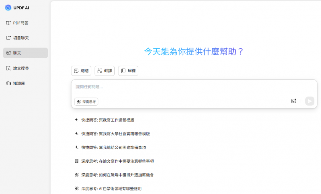 在線聊天