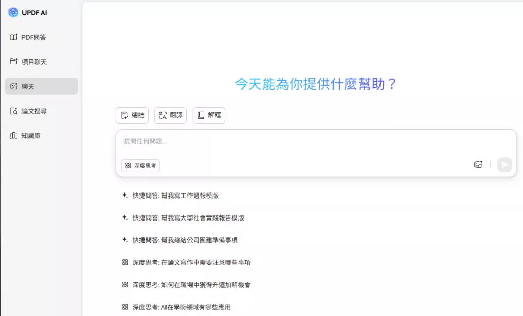 在線聊天
