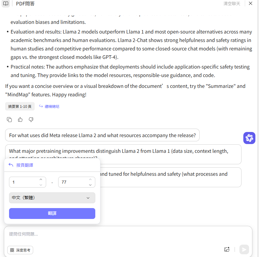 在線按頁翻譯PDF