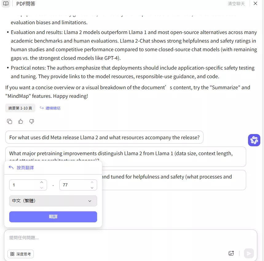 在線按頁翻譯PDF