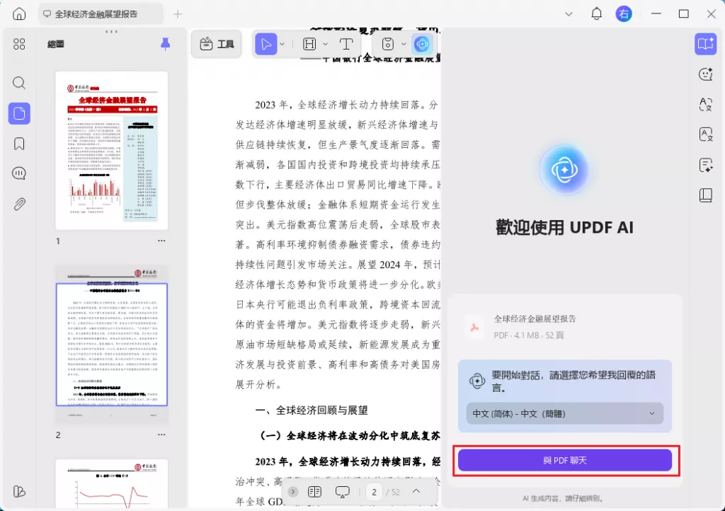 與PDF聊天