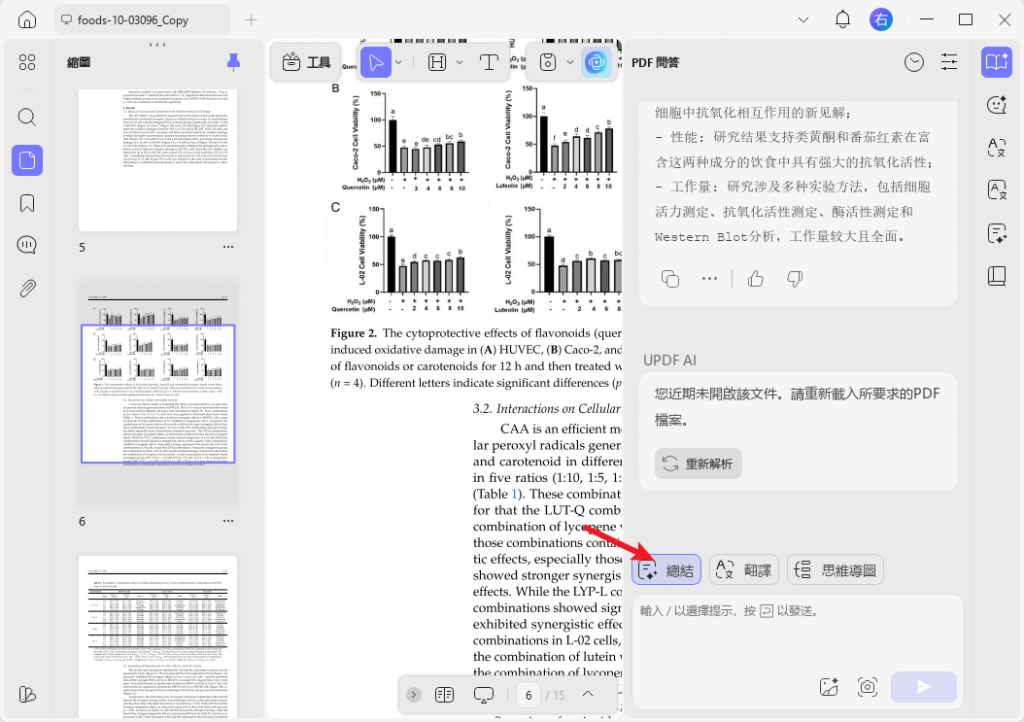 總結PDF文檔功能